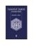Tasavvuf Tarihi Literatürü-Mustafa Aşkar 1