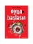 Oyun Başlasın - Arzu Öcal 1