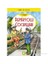 Demiryolu Çocukları-Jack London 1