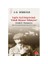 İngiliz Gizli Elgelerinde (Yahudi Dönmesi İttihatçılar)-G. R. Berridge 1
