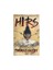 Hırs-Thomas Hardy 1