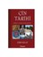Çin Tarihi - John Keay 1