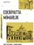 Edebiyatta Mimarlık 1