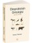 Ekopraksisin Ontolojisi Spinoza ve Marx - Sevinç Türkmen 1