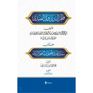 Şerhu Katri'n Nedâ ve Belli's Sadâ - Ibni Hişam