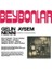 Beybonlar Gelin Ayşem Single Plak 2