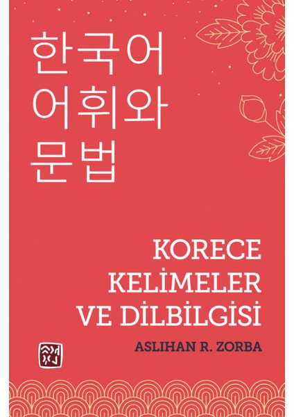 Korece Kelimeler ve Dilbilgisi - Aslıhan R. Zorba
