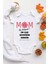Unisex Bebek Beyaz En Çok Sevdiğim Sensin Mom Desenli Kısa Kol Body 1