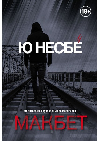 Makbet (Russian) Paperback