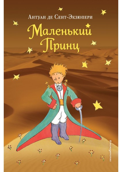 Malen'kij Princ (French) Hardcover