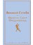 Velikij Getsbi (Russian) Hardcover 1