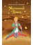 Malen'kij Princ (French) Hardcover 1