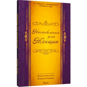Hanımlar Rehberi (Rusça)