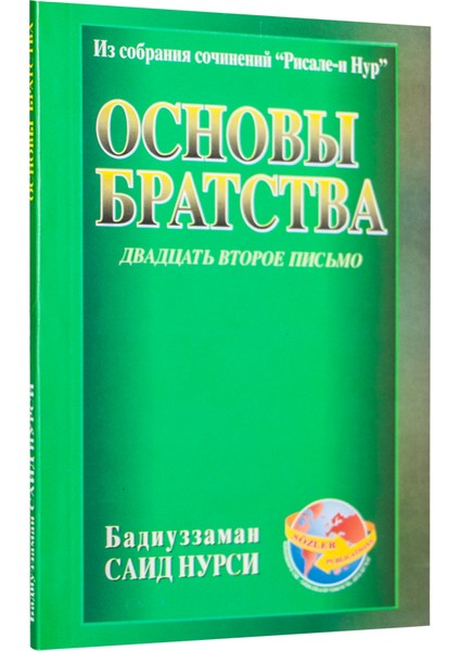 Uhuvvet Risalesi (Rusça)