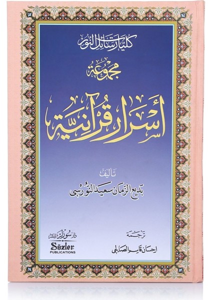 Asrar Al Qur'aniyyah (Tılsımlar Mecmuası - Arapça)