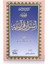 Asrar Al Qur'aniyyah (Tılsımlar Mecmuası - Arapça) 1