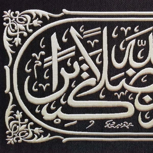 Niva Goblen Dini Seri-09 Dokuma Goblen Kumaş-Ahzâb Sûresi(33) 47. Ayet.