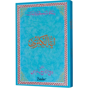 Ayetü'l Kübra (Osmanlıca)