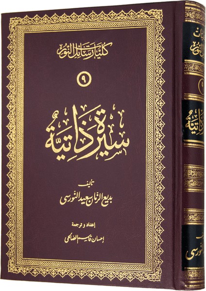 Tarihçe-i Hayat (Arapça)