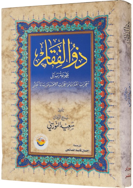 Zülfikar Mecmuası (Arapça)