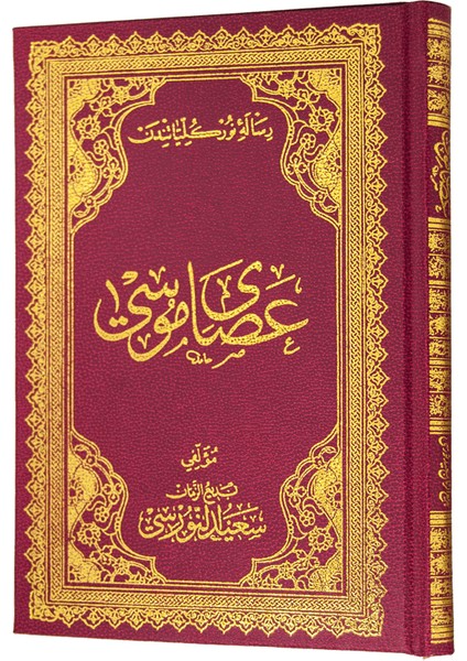 Asa-Yı Musa (Osmanlıca)