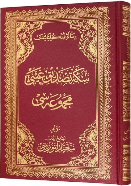 Sikke-İ Tasdik-I Gaybi (Osmanlıca)
