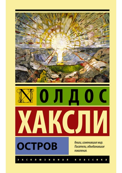 Ostrov (Russian) Paperback - Aldous Huxley