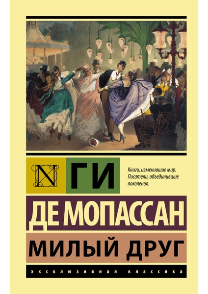 Milyj Drug (Russian) Paperback - Guy De Maupassant