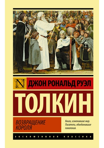 Vlastelin Kolets. Vozvraschenie Korolja (Russian) Paperback - J. R. R. Tolkien