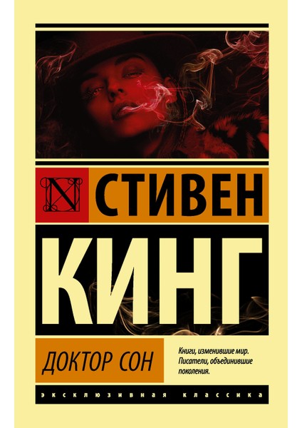 Doktor Son (Russian) Paperback - Stephen King