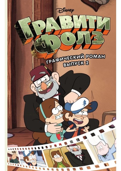 Graviti Folz. Graficheskiy Roman. Vypusk 2 (Russian) Paperback - Alex Hirsch