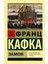 Zamok (Russian) Paperback - Franz Kafka 1