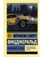 Velikij Getsbi (Russian) Paperback - Francis Scott Fitzgerald 1