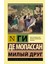 Milyj Drug (Russian) Paperback - Guy De Maupassant 1