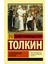 Vlastelin Kolets. Vozvraschenie Korolja (Russian) Paperback - J. R. R. Tolkien 1